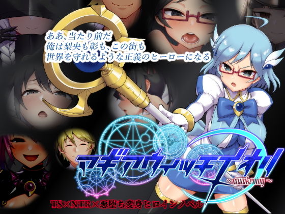 マギアウィッチイオリ〜awakening〜(暗黒あずまや) [d_202687]