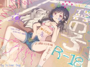 便器の子(silver dog) [d_202751]