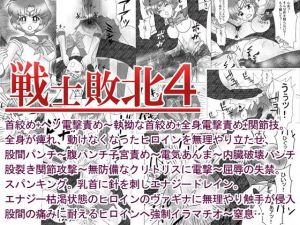 戦士敗北04 執拗な触手首絞め〜子宮破壊の腹パンチ・スパンキングされエナジードレイン後に陵●されるお話。(UGコミック) [d_202756]