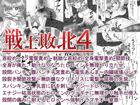 戦士敗北04 執拗な触手首絞め〜子宮破壊の腹パンチ・スパンキングされエナジードレイン後に陵●されるお話。(UGコミック) [d_202756]