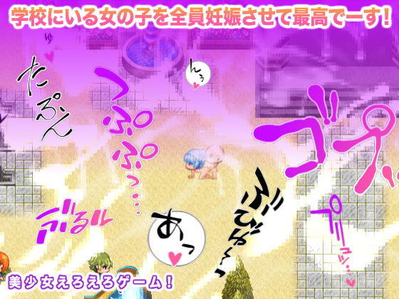 学校にいる女の子を全員妊娠させて最高でーす！(生肉汁ゲーム) [d_202789]