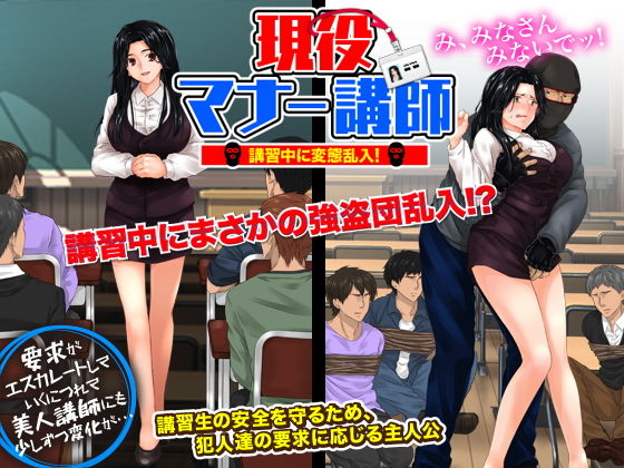 官能ポルノRPG 現役マナー講師 講習中に変態乱入！(大和ふみ) [d_202802]