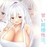 白い天使と甘い同棲性活。(clotus) [d_202919]