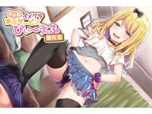 お手軽イメクラ派遣サービス びぃ〜えふ 望月 恋(back fill) [d_202978]