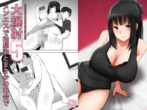 メンエスで幼馴染とまさかの再会で大爆射 5(ぎんハハ) [d_203011]