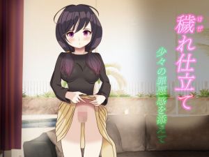 穢れ仕立て(鮫貫司廊) [d_203036]