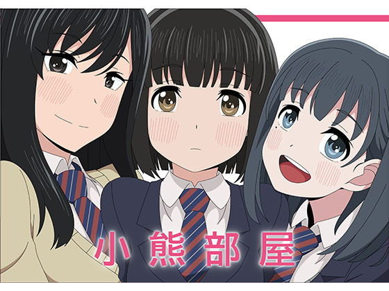 小熊部屋(アトリエGONS) [d_203044]