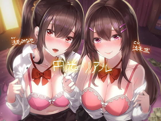 円光リアル【フォーリーサウンド】(テグラユウキ) [d_203068]