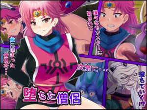 堕ちた僧侶(純禁) [d_203075]