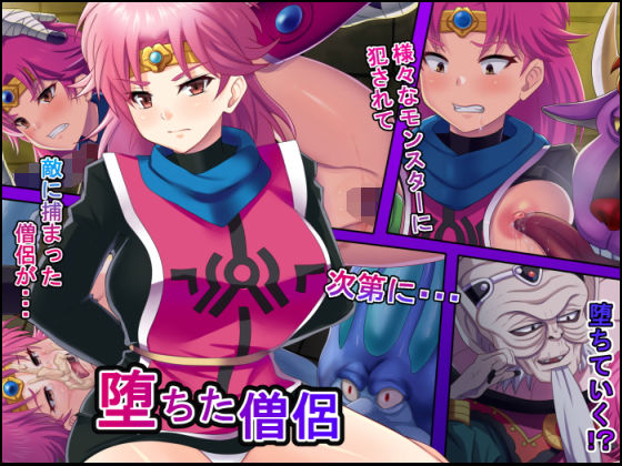 堕ちた僧侶(純禁) [d_203075]