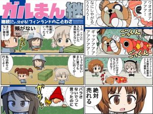 ガルまん継(カグラミクス) [d_203150]