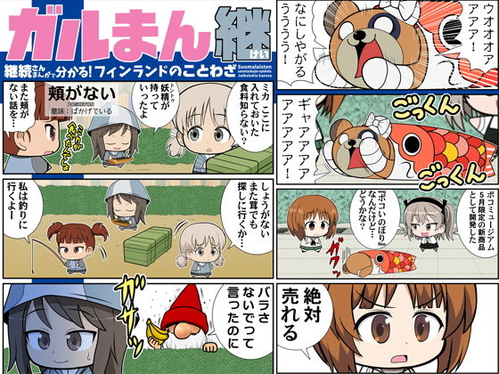 ガルまん継(カグラミクス) [d_203150]