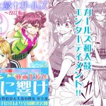 和太鼓†ガールズ〜改訂版〜 2(すたひろBOX) [d_203159]