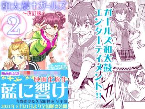 和太鼓†ガールズ〜改訂版〜 2(すたひろBOX) [d_203159]