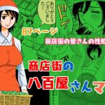 商店街の八百屋さんママ(ふりーだむ王国) [d_203227]