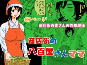 商店街の八百屋さんママ(ふりーだむ王国) [d_203227]