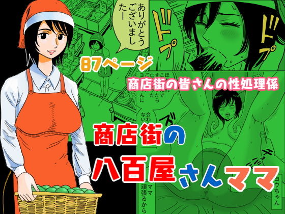 商店街の八百屋さんママ(ふりーだむ王国) [d_203227]