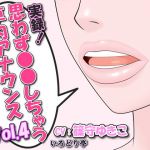 実録！思わず●●しちゃう車内アナウンス Vol.4(いろどり亭) [d_203256]