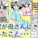 奴が母さんにしたこと・・・(かたなし・アポロ) [d_203268]