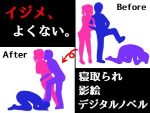 イジメ、よくない。(パラノフェスタ) [d_203274]