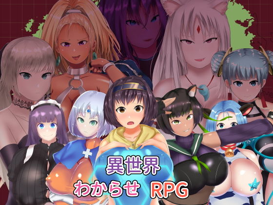 異世界わからせRPG(チヲコミント) [d_203276]