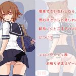 電車でさわさわしたら、蔑む目でじっと見られたけど結局いくとこまでいけた件について(く魔王) [d_203286]