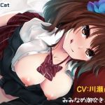 みみなめ潮吹きギャル(SpaceCat) [d_203312]