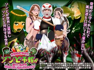 今日は夕方からゾンビ予報が出ているので早めに買い物に行きますね(中津マッキー) [d_203324]