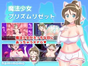 魔法少女プリズムリゼット(はみもも) [d_203337]