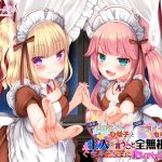 【最狂ロリダウナー】【自称】天才メイドひな子と【自称】万能メイドもな子が主人（オレ）の言うこと全無視でぐちょぐちょに犯してくるのですがw【DL版】(ラブ×ダークネス) [d_203354]