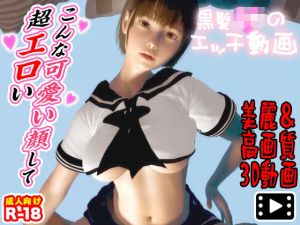 黒髪●●のエッチ動画(土竜組) [d_203420]