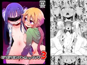 リユリユリスグレホのウワサ3(すずぽに) [d_203430]