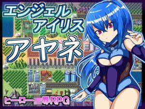 エンジェルアイリスアヤネ(苦悩の☆) [d_203439]