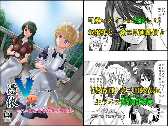 グノーグレイヴ『憑依VR-ハーレム女子バスケ部編3-』(エムシー販売店) [d_203461]