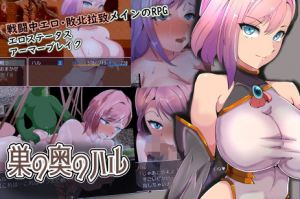 巣の奥のハル(ワンドワンド) [d_203549]