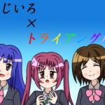 にじいろ×トライアングル詰め合わせ(みなもと書房) [d_203567]