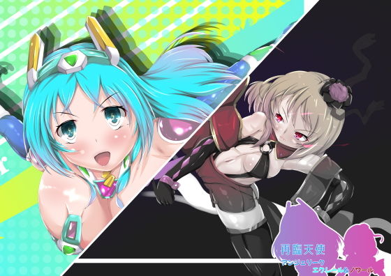 再臨天使アンジェリーク・エクレール＆ノワール(山川田楽) [d_203600]