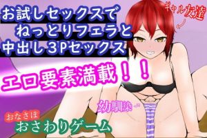 TryTimeDoubleGirl〜幼馴染はギャルにお試しエッチを強●される〜(青。) [d_203610]