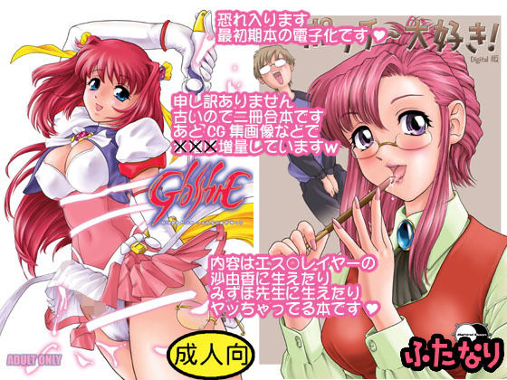 ポッチー大好き！＋GlassFire(Behind Moon) [d_203620]