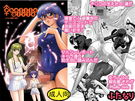 PhallicGirls(Behind Moon) [d_203622]