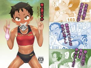 陸上部さやか 性欲強すぎ部活女子 チンポ指導で徹底教育(もふもふしーぷ) [d_203659]