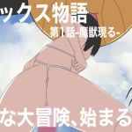 セックス物語第1話-魔獣現る-(Hな町の物語) [d_203742]