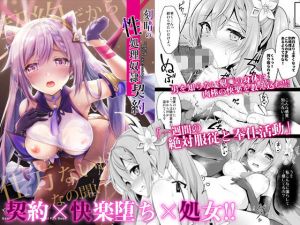 刻晴の性処理奴●契約〜契約だからってこんなの聞いてないわよ！〜(おほしさま堂) [d_203771]