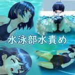 水泳部水責め(別の部屋) [d_203847]