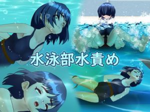 水泳部水責め(別の部屋) [d_203847]