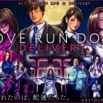 LOVE RUN DOLL DELIVERY 〜性具配達人〜(H＆ストック) [d_201517]