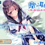 潤いの耳舐め 〜姪と過す濡れ透け夏物語〜(杏仁亭) [d_202567]