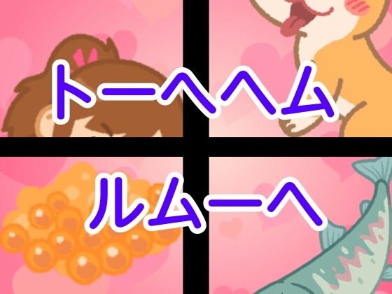 トーへヘムルムーヘ(シャミデスワ) [d_202576]