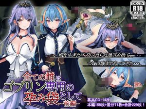 全ての雌はゴブリン専用の孕み袋として前編(卵白堂) [d_202877]