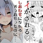 幸せになれるそうおもったのに(eyrie) [d_203387]